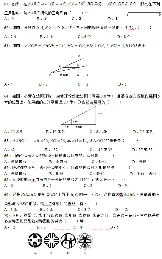 61D У ƽ∠  ôУc ƵУ   A           B            C             D 62Dքec ɂcλòͬĵֱΣ     A2           B4            C6             D8 63D   t ڣ          A4             B3               C 2               D1          64DС_Wrʹǡ^WW0.8ףڌ^xW5׵λϣē߶2.4ףtվxWģ         A15̎           B10̎            C8̎             D7.5̎ 65 У  t Lǣ      A42               B 32                C 4232          D3733 66Ãɂ߅L ĵ߅μƬƴɵ߅ǣ A           B            C             D 67혴BY߅θ߅cõ߅Ξεǣ A           B             C             Dƽ߅ 68 ߅ε ȽcĳһǵĿ͞1350°t ڣ  A6               B7                C8             D9 69  б߅ Ϯ һc^c ֱ ʹصõc ƣM@ӗlֱУ  A1l           B2l            C3l            D4l 70NDΣƽ߅ ھ    ݵ߅ΡмČQDSQDεĹУ    N A 2     B3    C4    D5