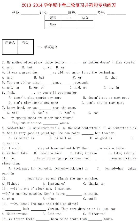 2014年中考英語二輪復(fù)習(xí)