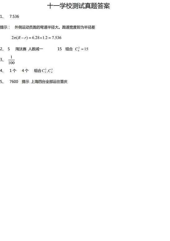 ʮһWУСW𰸣һ