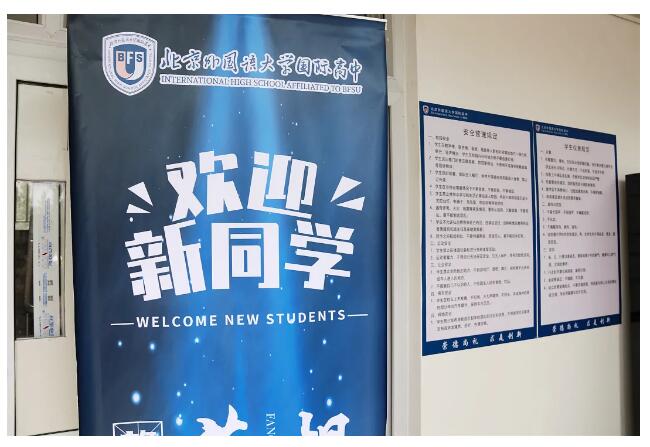 北外國際高中