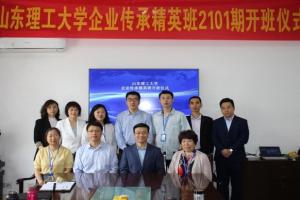 山東理工大學繼續教育學院企業傳承項目順利開班