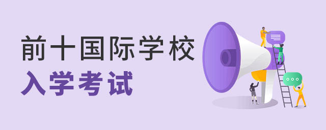 ǰʮHW(xu)УW(xu)ԇ