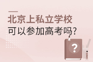 ˽W(xu)УԅӸ߿?