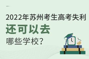 2022Kݿ߿ʧ߀ȥЩW(xu)У.jpg