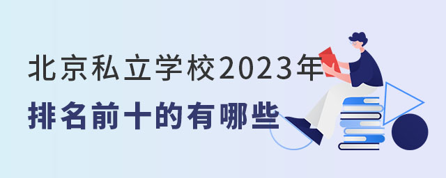 ˽WУ2023ǰʮЩ