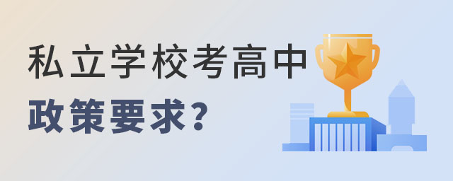 Ǿx˽W(xu)УеҪʲô