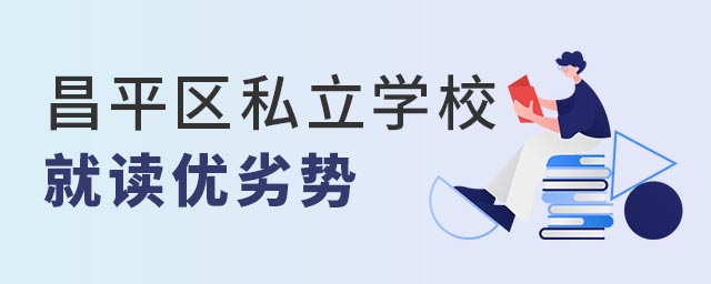 ƽ^(q)˽W(xu)Уx(yu)ӄ(sh)