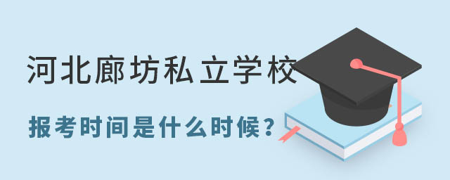 ӱȷ˽W(xu)У2023󿼕rgʲôr