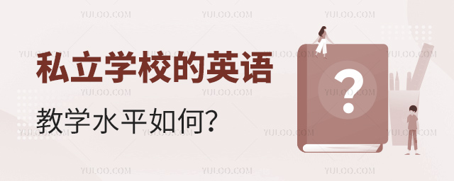 ˽W(xu)УӢŽW(xu)ˮƽ