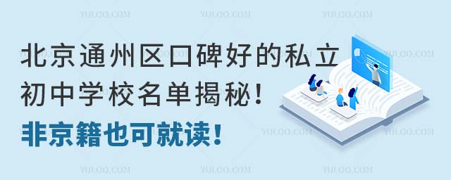 ͨ݅^(q)ڱõ˽ЌW(xu)УνأǾҲɾx