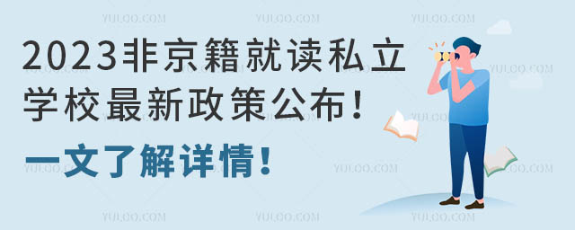 2023Ǿx˽WУ߹һ˽Ԕ
