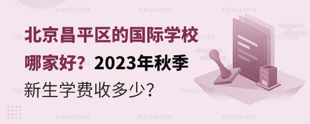 ƽ^(q)ćHW(xu)УļҺã2023＾W(xu)M(fi)ն٣.jpg