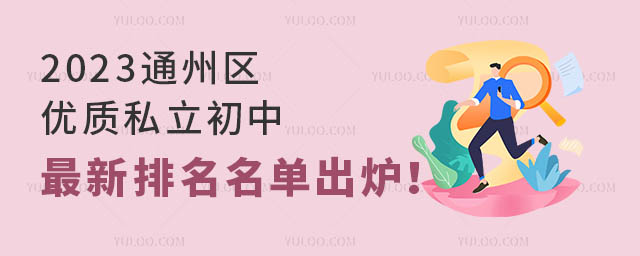 2023ͨ݅^|˽γt