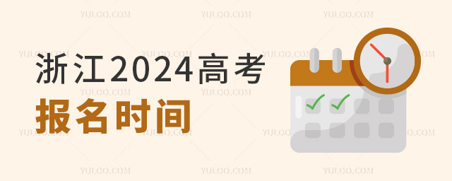 㽭2024߿WϢעʲô