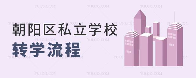 (yng)^(q)˽W(xu)УD(zhun)W(xu)