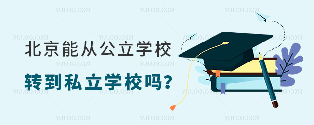 ܏ĹW(xu)УD(zhun)˽W(xu)У