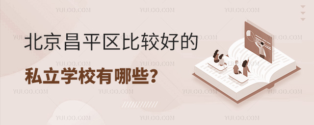 ƽ^(q)^õ˽W(xu)УЩ