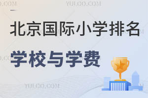 2025걱HСW(xu)ǰʮČW(xu)УЩW(xu)M(fi)Ƕ?