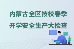 (ni)ɹȫ^(q)ԺУkI(y)Ӗ(xn)W(xu)У2024괺W(xu)_(ki)W(xu)ȫa(chn)z֪ͨ
