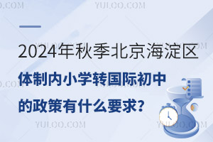 2024＾^(q)wƃ(ni)СW(xu)D(zhun)HеʲôҪ