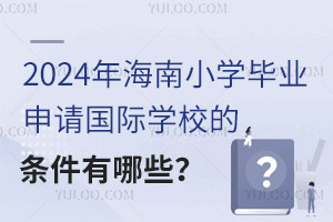 2024꺣СW(xu)I(y)Ո(qng)HW(xu)УėlЩ