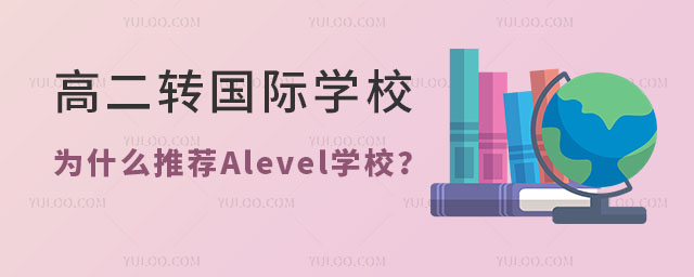 ߶D(zhun)(gu)HW(xu)Уʲô]Alevel(gu)HW(xu)У
