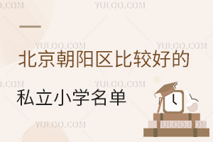 (yng)^(q)^õ˽СW(xu)΅R˳֡ҵW(xu)У