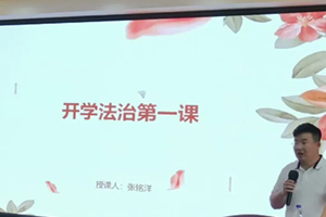 三河市燕橋?qū)W校開學第一課之普法宣傳活動！