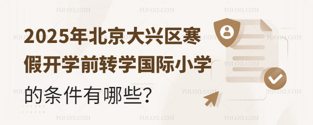 2025걱d^(q)_(ki)W(xu)ǰD(zhun)W(xu)(gu)HСW(xu)ėl