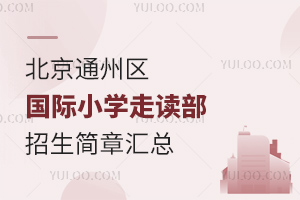 2025걱ͨ݅^(q)(gu)HСW(xu)x(jin)RW(xu)M(fi)У܇(ch)M(fi)
