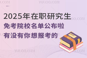 2025о⿼ԺУιЛ]󿼵