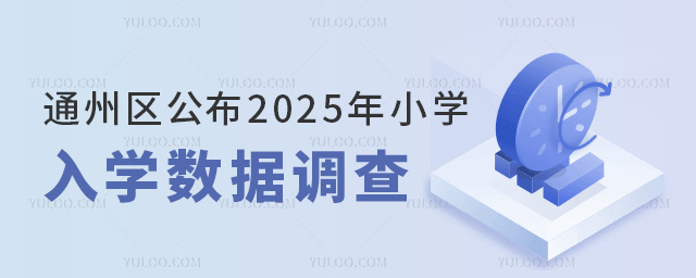 ͨ݅^(q)2025СW(xu)W(xu)(sh)(j){(dio)