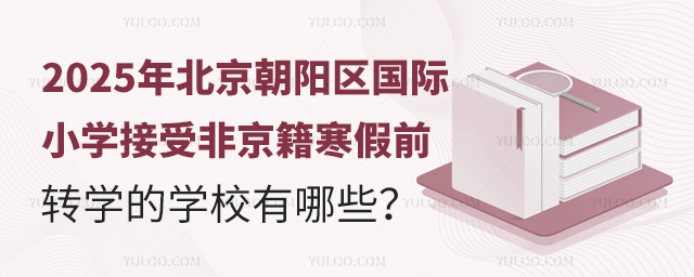 2025걱(yng)^(q)(gu)HСW(xu)ܷǾǰD(zhun)W(xu)ČW(xu)У
