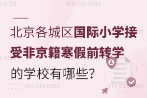 2025걱ǅ^(q)(gu)HСW(xu)ܷǾǰD(zhun)W(xu)ČW(xu)УЩǾD(zhun)W(xu)Ҫ