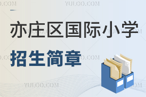 2025걱f^(q)(gu)HСW(xu)(jin)¹ʾW(xu)M(fi)ҪW(xu)l