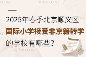 2025괺x^(q)(gu)HСW(xu)ܷǾD(zhun)W(xu)ČW(xu)УЩ