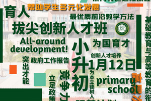 張家口未來學校于1月12日選拔評估，還有機會獲得獎金！