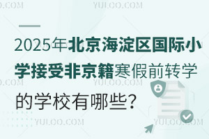 2025걱^(q)(gu)HСW(xu)ܷǾǰD(zhun)W(xu)ČW(xu)УЩ