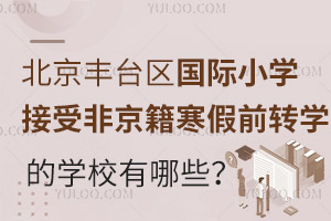 2025걱S_(ti)^(q)(gu)HСW(xu)ܷǾǰD(zhun)W(xu)ČW(xu)УЩ