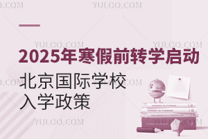 2025꺮ǰD(zhun)W(xu)_(ki)Ո(qng)D(zhun)뱱(gu)HW(xu)УСW(xu)УW(xu)ʲô