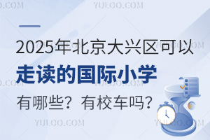 2025걱d^(q)xć(gu)HСW(xu)ЩУ܇(ch)
