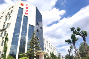 北京市匯賢學校12月21日校園開放日來啦！正在火熱報名中！