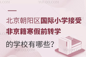 2025걱(yng)^(q)(gu)HСW(xu)ܷǾǰD(zhun)W(xu)ČW(xu)УЩ