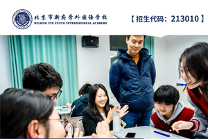 2025年北京新府學外國語學校1月開放日活動預約中，高中專場！
