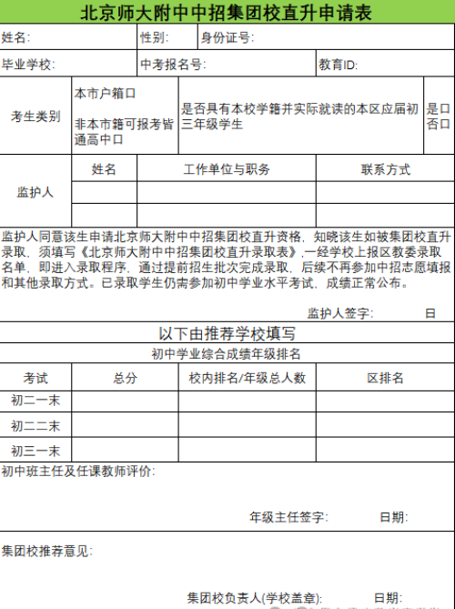 西城區直升表