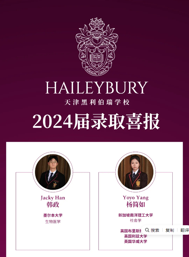 80%黑利伯瑞畢業(yè)生收到QS排名TOP50大學(xué)錄取通知書