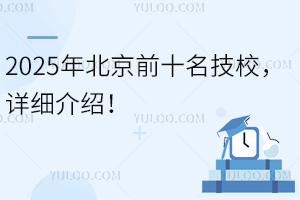 2025걱ǰʮУԔ(x)B