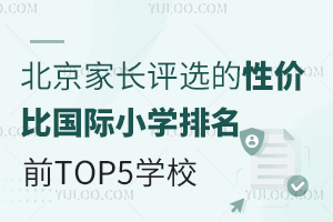 LuxԃrȇHСW(xu)ǰTOP5W(xu)У