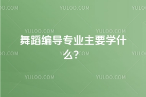 赸(do)I(y)ҪW(xu)ʲô