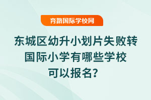 2025|ǅ^(q)СƬʧD(zhun)HСW(xu)ЩW(xu)УԈ(bo)